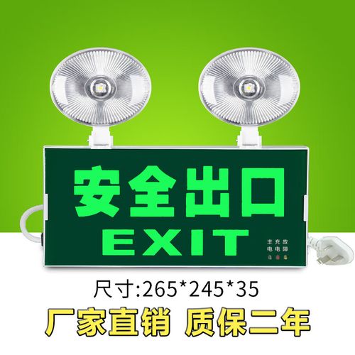 二合一应急灯LED照明灯 商用疏散超亮指示灯，多功能一体守护安全